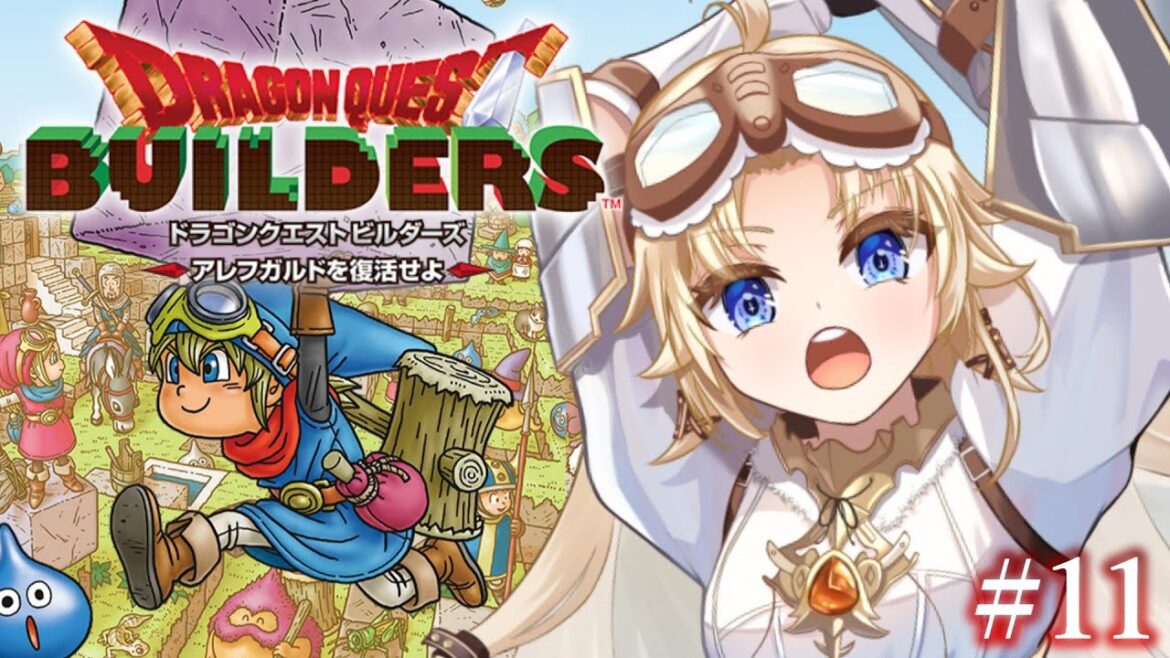#11【ドラゴンクエストビルダーズ 】ようがん魔人とひょうがん魔人たおすぞー!!人生ではじめてドラクエビルダーズの世界へ!【我王みちゃき/Vtuber】※ネタバレあり
