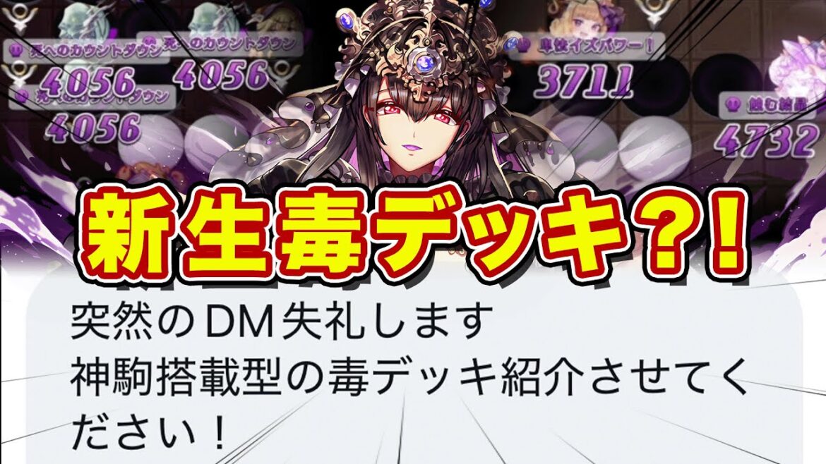 神混在型の新生毒デッキ!?安定してラァナ砲を狙えるヤバイ毒を紹介してくれたぞ!【逆転オセロニア】
