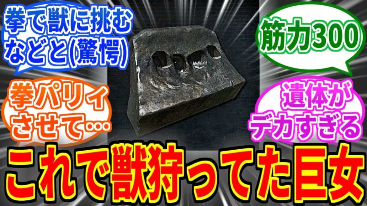 【Bloodborne】ガラシャの拳とかいうガラシャ本人がクソ強かっただけの武器を見たネットの反応集【ブラッドボーン】