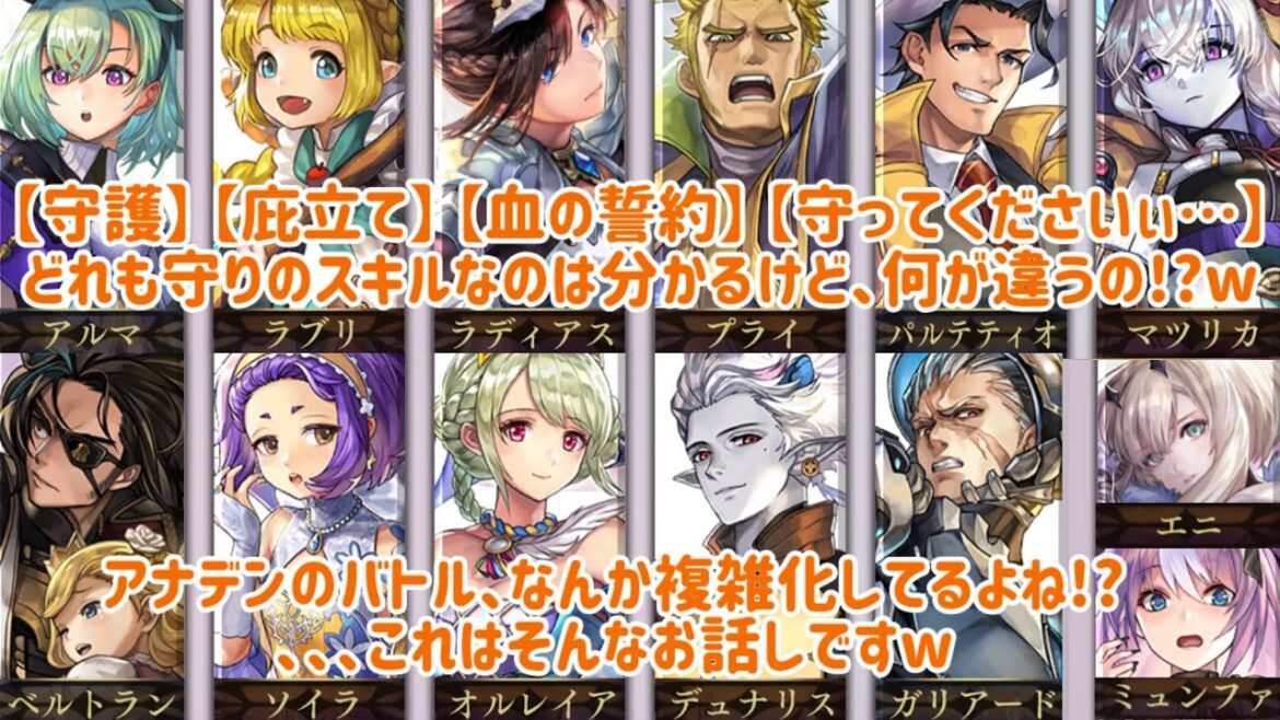 【アナザーエデン】 守護 庇立て 血の誓約 守ってくださいぃ… アナデンのバトル、なんか複雑だよね!?と思うところを、守りのスキルの一部を取り上げて、ご案内がてらに少し語る動画ですw