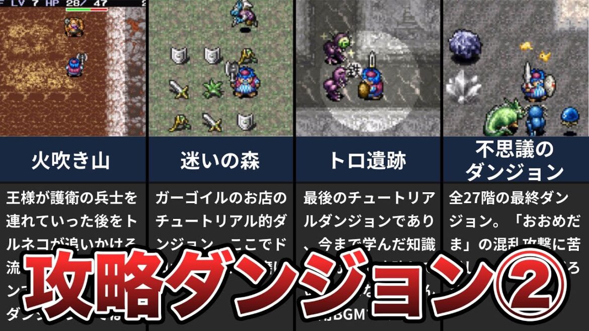 【トルネコの大冒険2】ストーリーで攻略するダンジョン その2【火吹き山〜不思議のダンジョン】