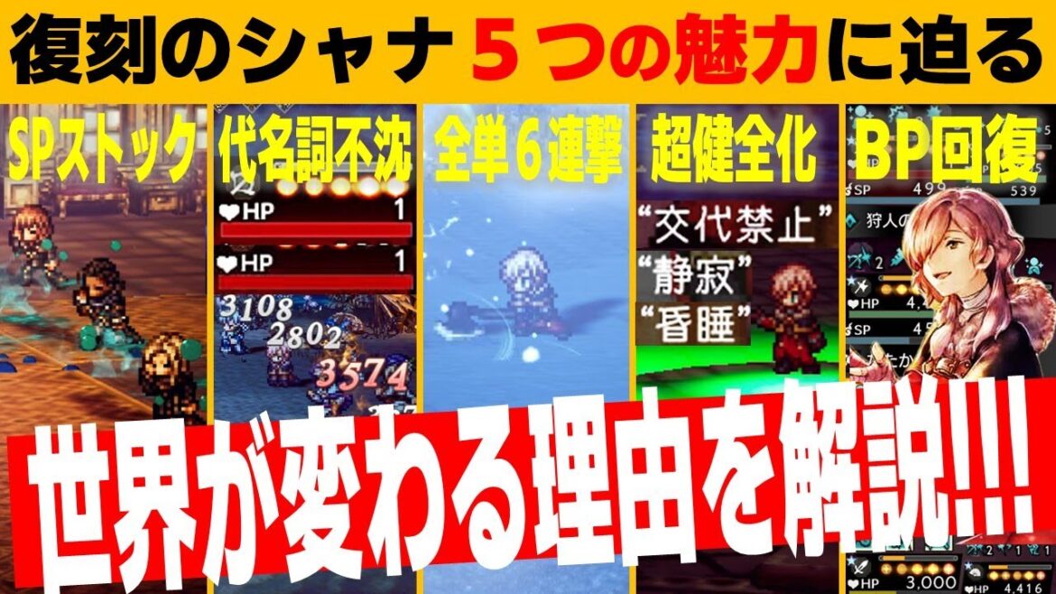 【オクトラ大陸の覇者】TierSSSシャナの性能と活用法を解説/宿敵の写記EX3魔王ゾーマ【ver3.19.00】
