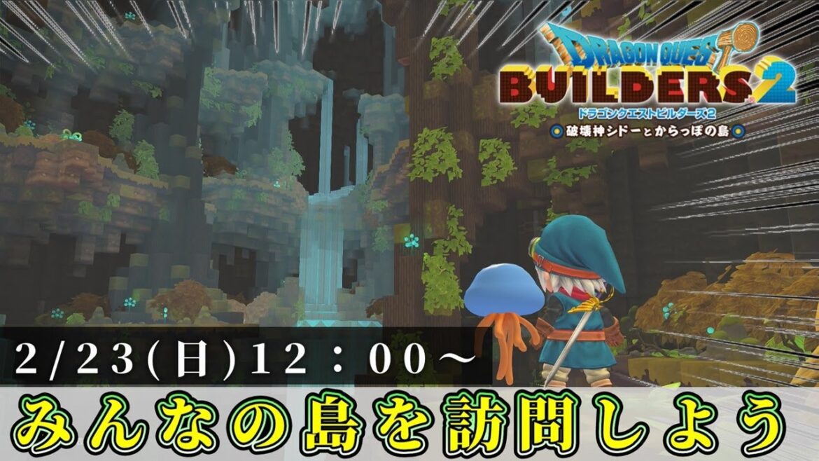 【ドラクエビルダーズ2】第二回!みんなの島に訪問しよう企画【Dragon Quest Builders2】