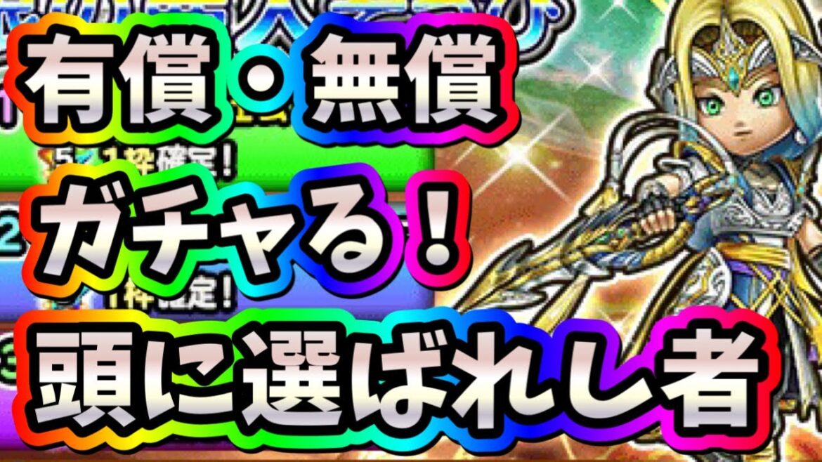 星ドラ 実況 「天眼の麗人装備!短剣と体下を狙った結果…」