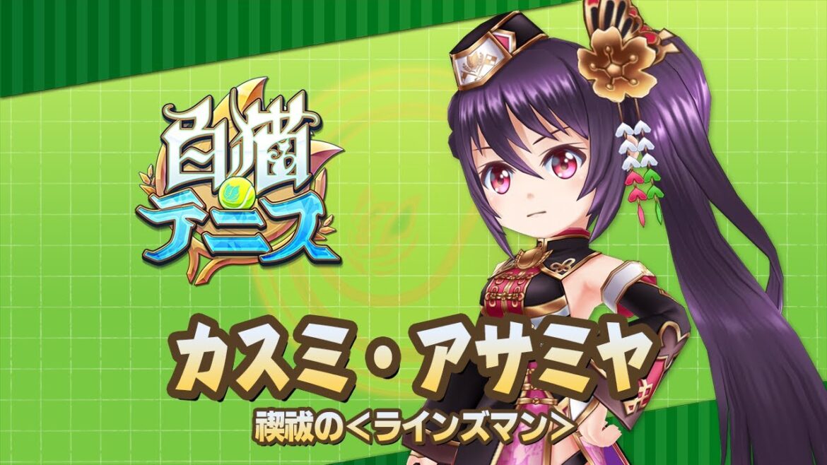 【白猫テニス】カスミ 解説付きキャラ動画