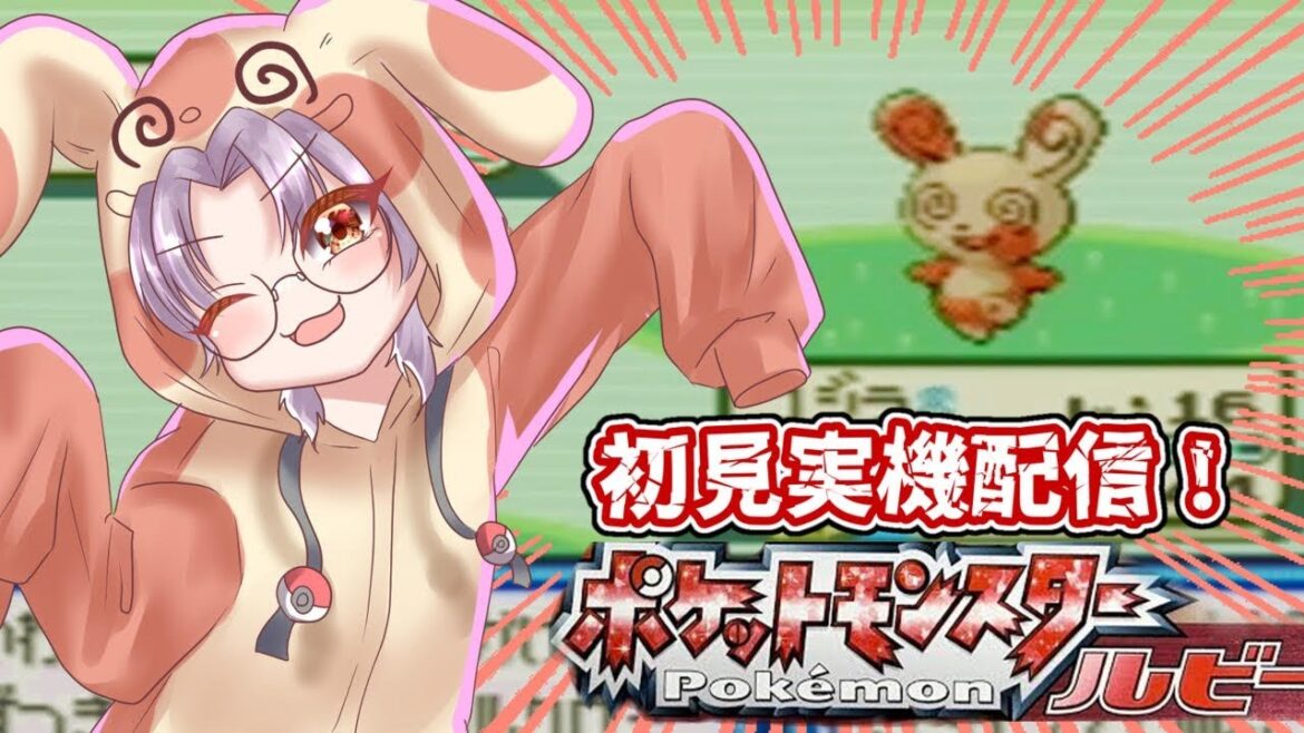 【実機配信】#8.5 GBA版ポケットモンスタールビー初見実況やるよおおおおおおおおお!!!【Vtuber/紫月瀬名】