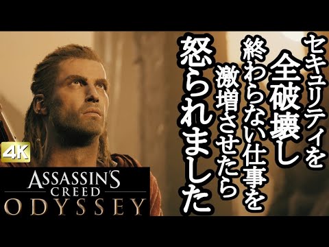 アサシンクリード オデッセイ ボイロ実況プレイ Part76 【Assassin’s Creed Odyssey 4k VOICEROID実況】
