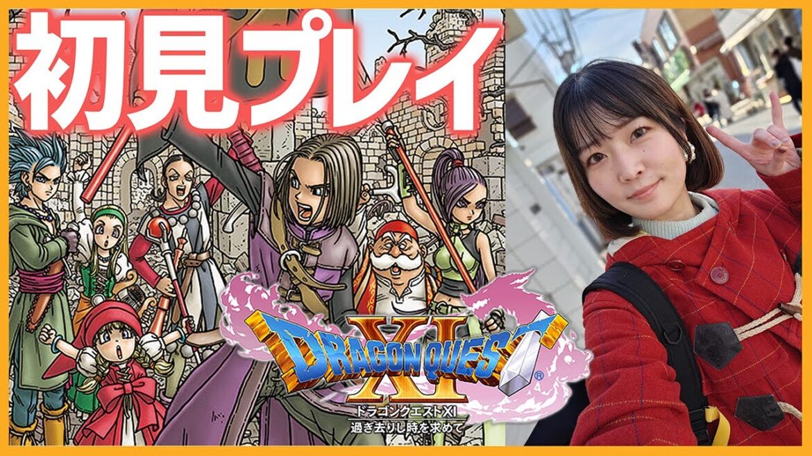 #8【初見プレイ】ドラゴンクエストXI 過ぎ去りし時を求めて S