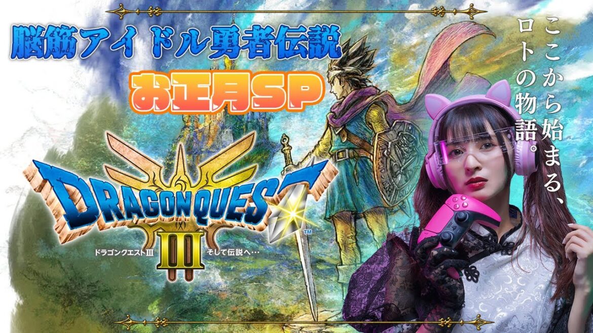 #9【ドラゴンクエスト3リメイク】最終回?脳筋アイドル勇者伝説9日目!❣概要欄必読❣【HD‐2D版】※ネタバレあり