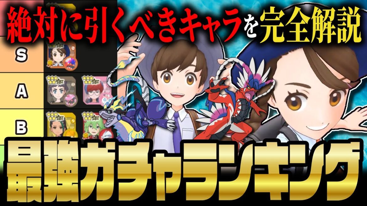 【5.5周年前夜祭】絶対引くべき最強バディーズランキングTOP11!ハルト&ミライドン VS アオイ&コライドン、どちらがオススメか解説【ポケマス / ポケモンマスターズ EX】