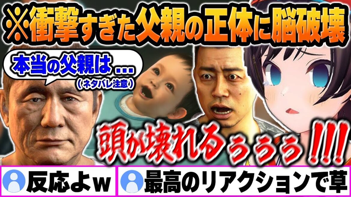 【龍が如く6】予想外すぎた「本当の父親」の正体に脳が破壊されるスバルw【大空スバル/ホロライブ/切り抜き/Vtuber】(※ネタバレあり)