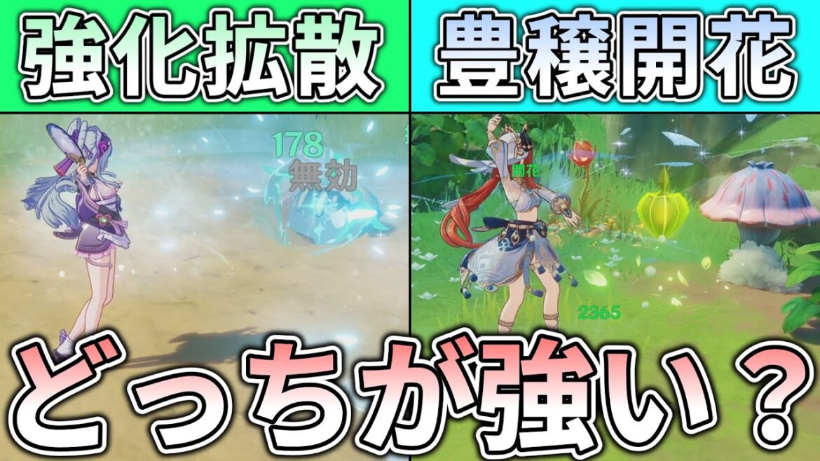 【原神】夢見月瑞希の拡散編成 vs 複数戦に強い編成たち