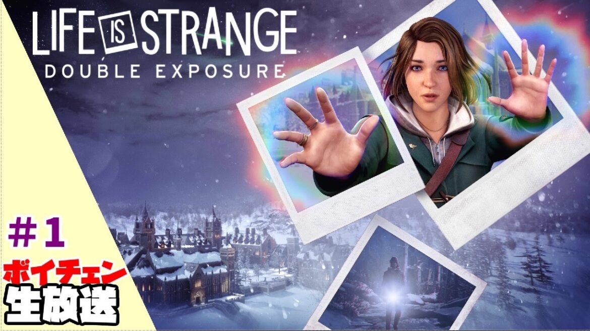 【Life is Strange Double Exposure】ライフイズストレンジ ダブルエクスポージャー【ボイチェン生放送】