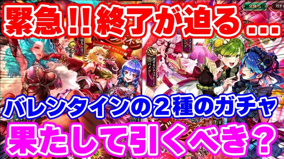 【ロマサガRS】終了直前!現状引くべきガチャはある??【ロマンシング サガ リユニバース】