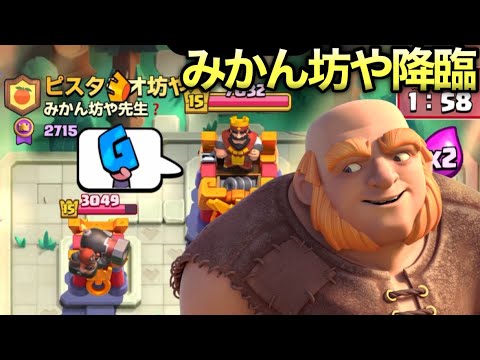 【クラロワ】環境大流行デッキでみかん坊やと激突しました。ぶっ倒します