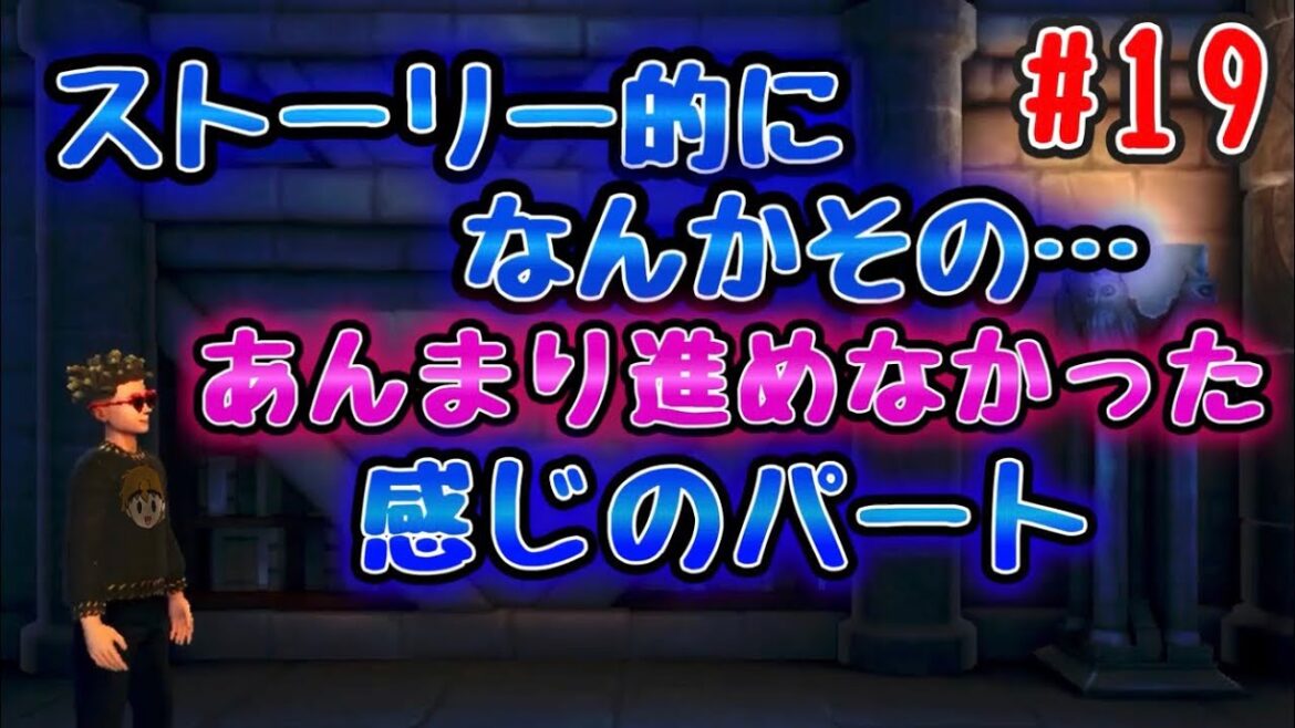 【実況】ハリーポッター ホグワーツの謎【Part19】