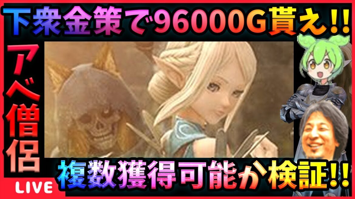 【WIZダフネ】3章の依頼で96000Gもらえる方法が判明‼【Wizardry Variants Daphne】#ウィズダフネ