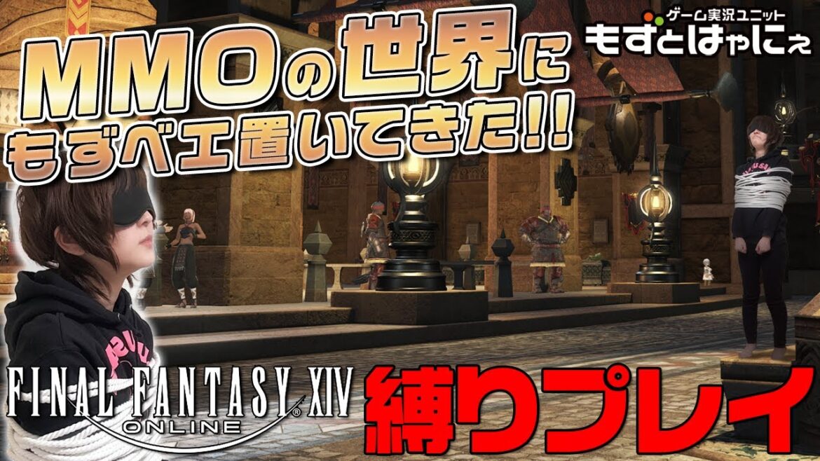 🐤#縛りプレイ #FF14 🐸#MMOの世界にもずベエ置いてきた 【#もずとはゃにぇ】