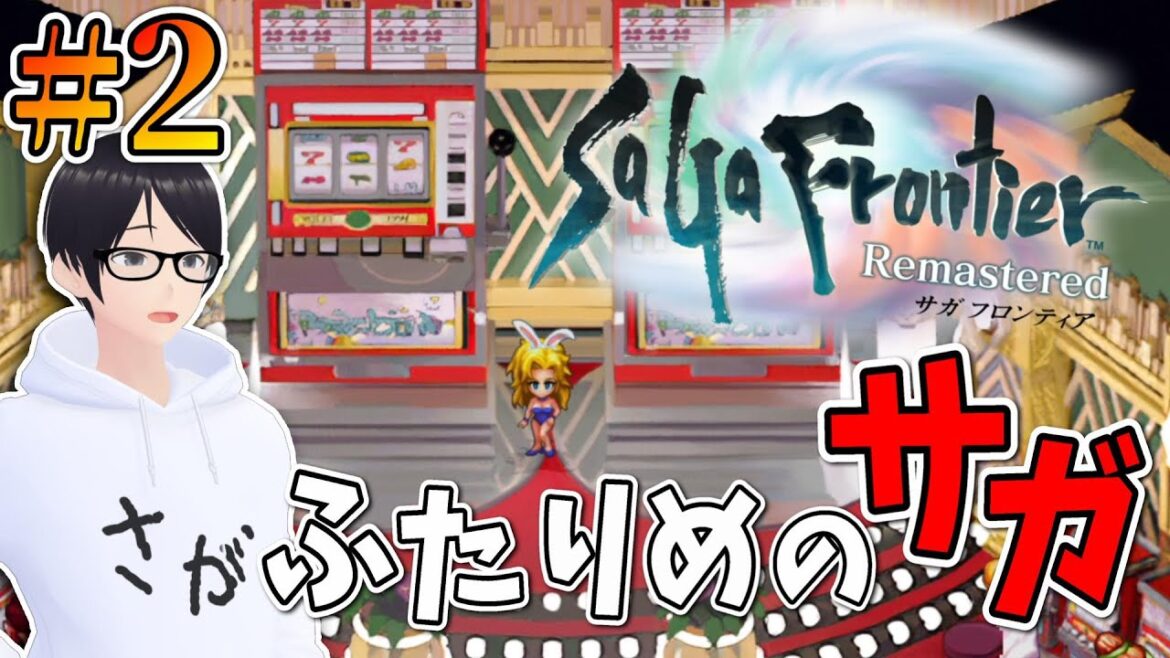 ※ネタバレ注意【サガフロンティア リマスター エミリア編 #2】初見攻略するRPG!エミリアの物語をはじめる!恋人の死の真相に迫る物語とか展開が気になりすぎる【りつ】