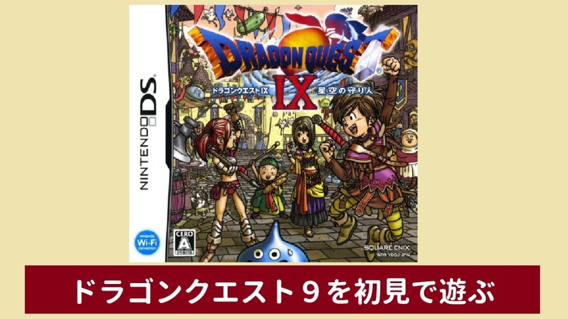 DS ドラゴンクエスト9初見 クリア後のクエスト遊ぶ【雑談歓迎】【ネタバレあり】
