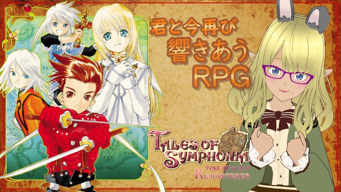 #9【テイルズオブシンフォニアリマスター】ヴォルトをゲットした!レアバードまで行こう!そしてその後は…?