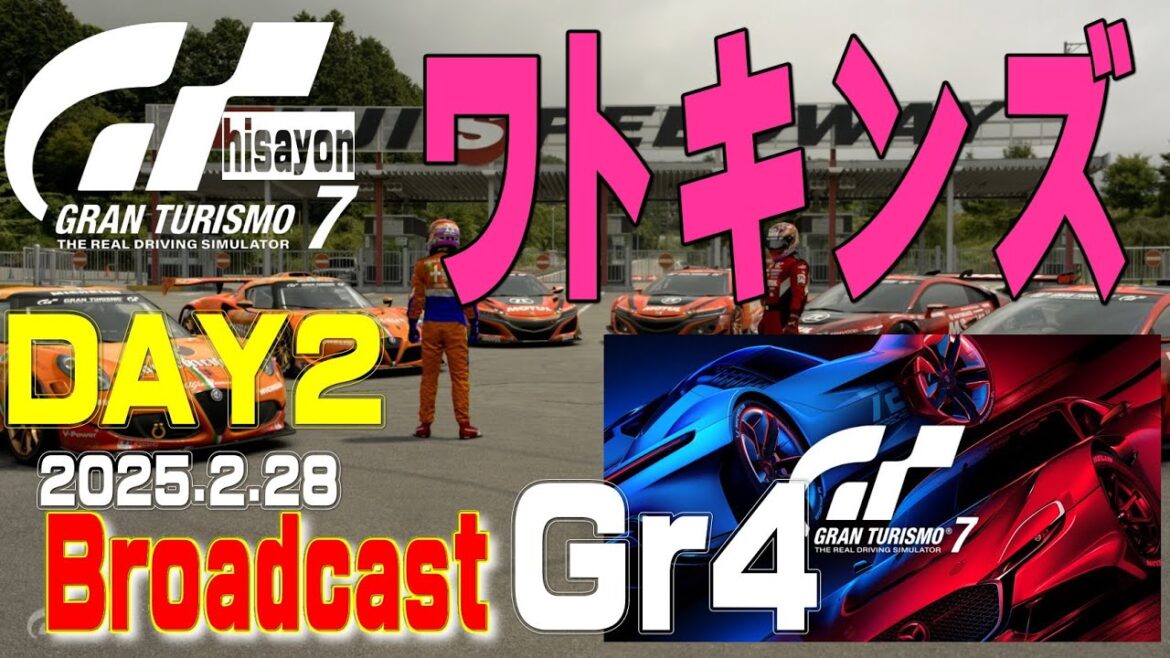 【GT7】朝からデイリーレースC ワトキンズ Day2 Gr4 alfa4C【PS5】