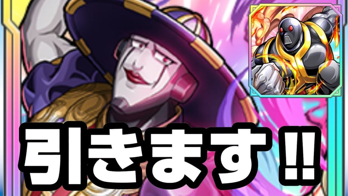 22時30分開始予定 完璧超人ガチャ グリムリパー&ターボメン引きます!グリムリパー引けたら撤退!!【キン肉マン 極・タッグ乱舞】