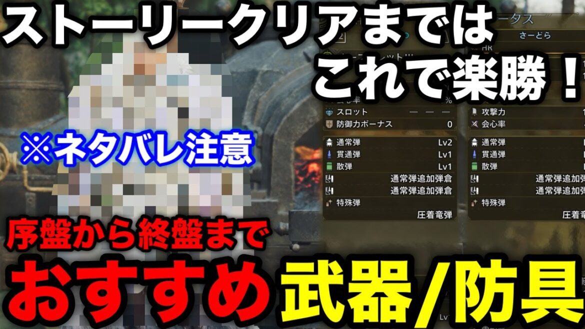【モンハンワイルズ】序盤からストーリークリアまでのおすすめ武器/防具を進行度別に解説!【おすすめ最強装備/モンスターハンターワイルズ/WILDS】