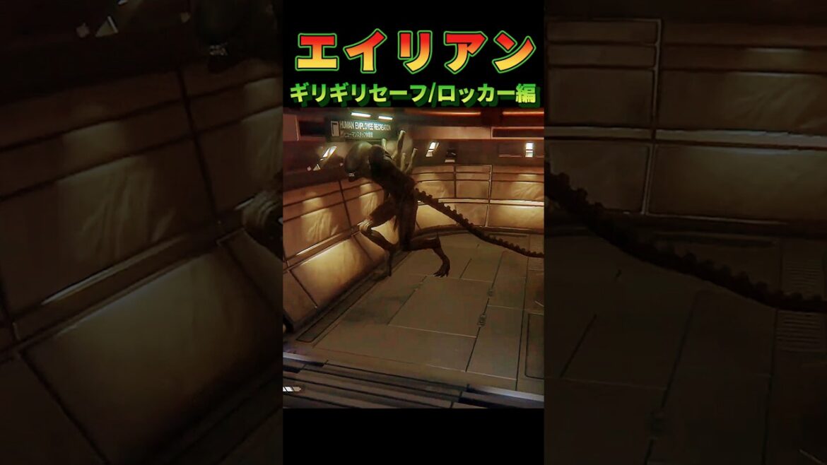 走って助かった!スティックが😇んだw#エイリアンアイソレーション #alienisolation #ゲーム実況