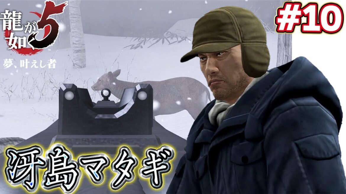 【龍が如く5 夢、叶えし者】冴島転職した!北の国からじゃん!#龍が如く5 実況    #龍が如く5 #龍が如く5 ストーリー #ゲーム実況