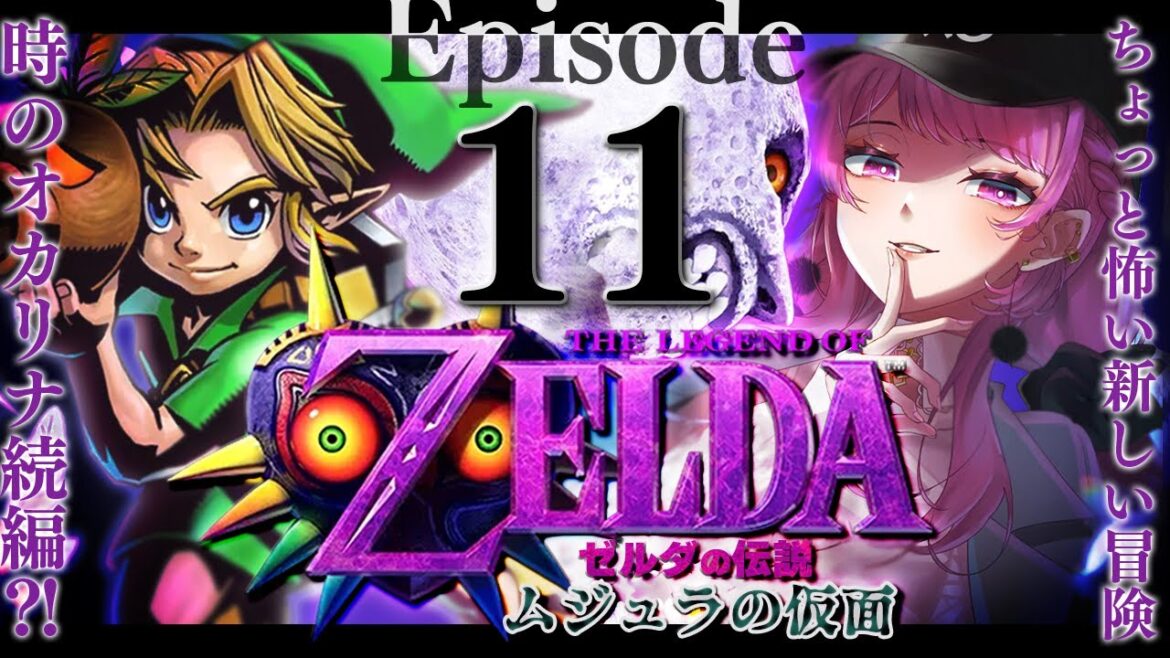 【ゼルダの伝説/ムジュラの仮面】終盤戦✨ロックビル神殿を攻略するぞ!⚔#11【舞坂ねある/すたすぺ所属】