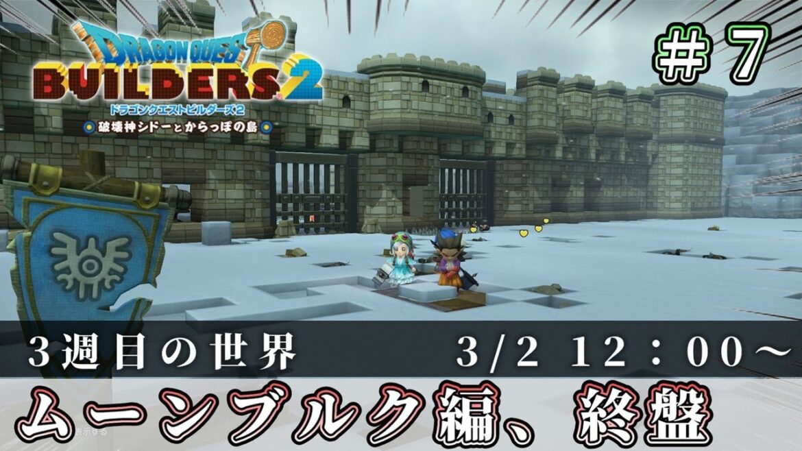 【ドラクエビルダーズ2】ムーンブルクでなにやらスパイがいるらしい…#7【Dragon Quest Builders2】