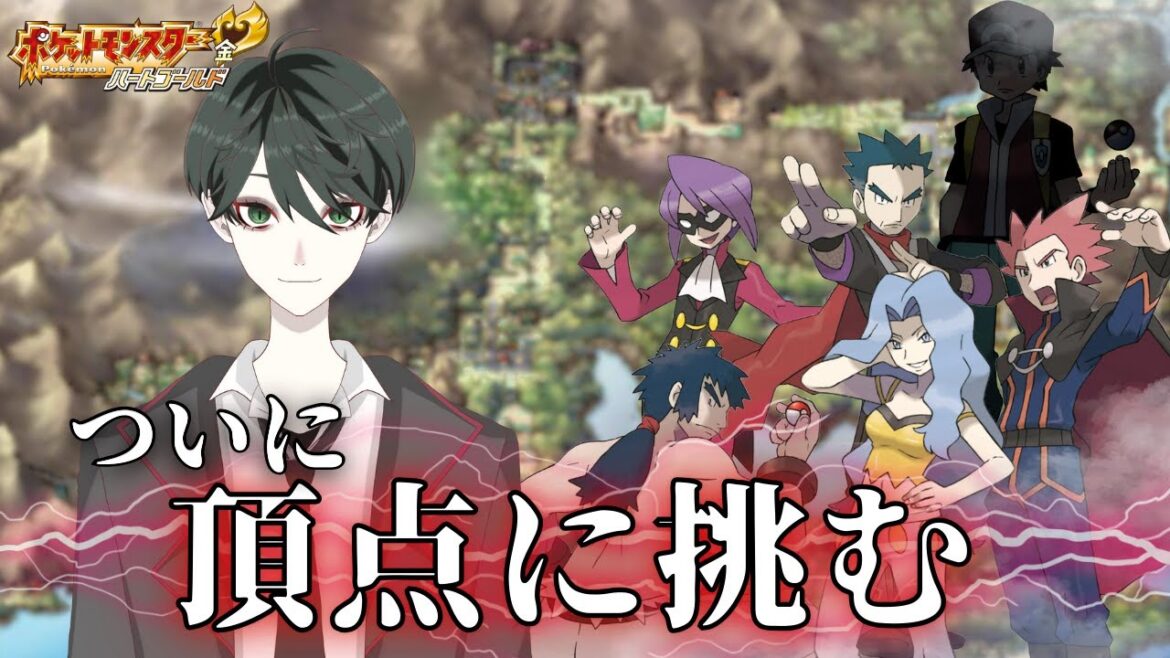 【ポケモンHGSS】最後に立ちはだかるのは伝説のトレーナーです