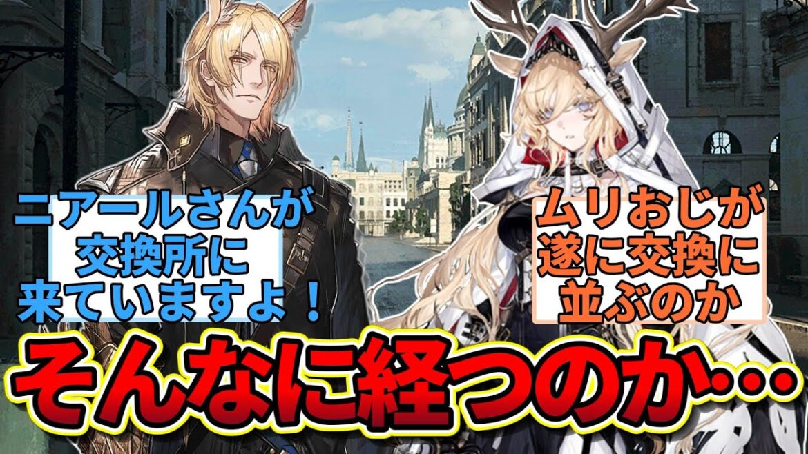 【アークナイツ】もうムリナールが交換に出てくるようなタイミングになったのか…に対するみんなの反応集【アークナイツ反応集】