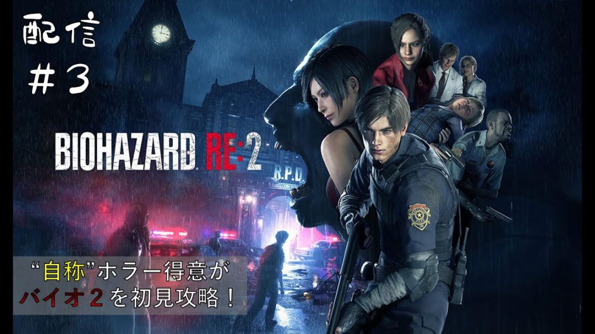 【biohazard RE:2】”自称”ホラー得意が行く、バイオハザード2の世界!Part3【配信】