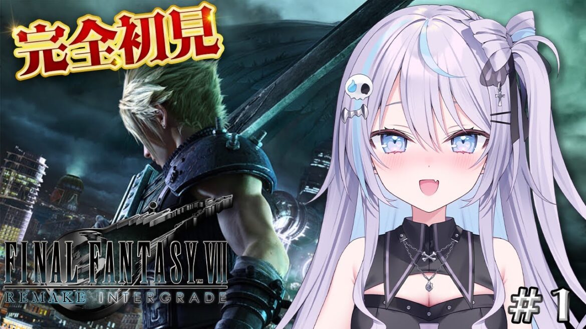 【 #FF7リメイク 】完全初見!レビューが高評価なのでやってみる!!!【  #九衣よな  / FINAL FANTASY VII REMAKE  】