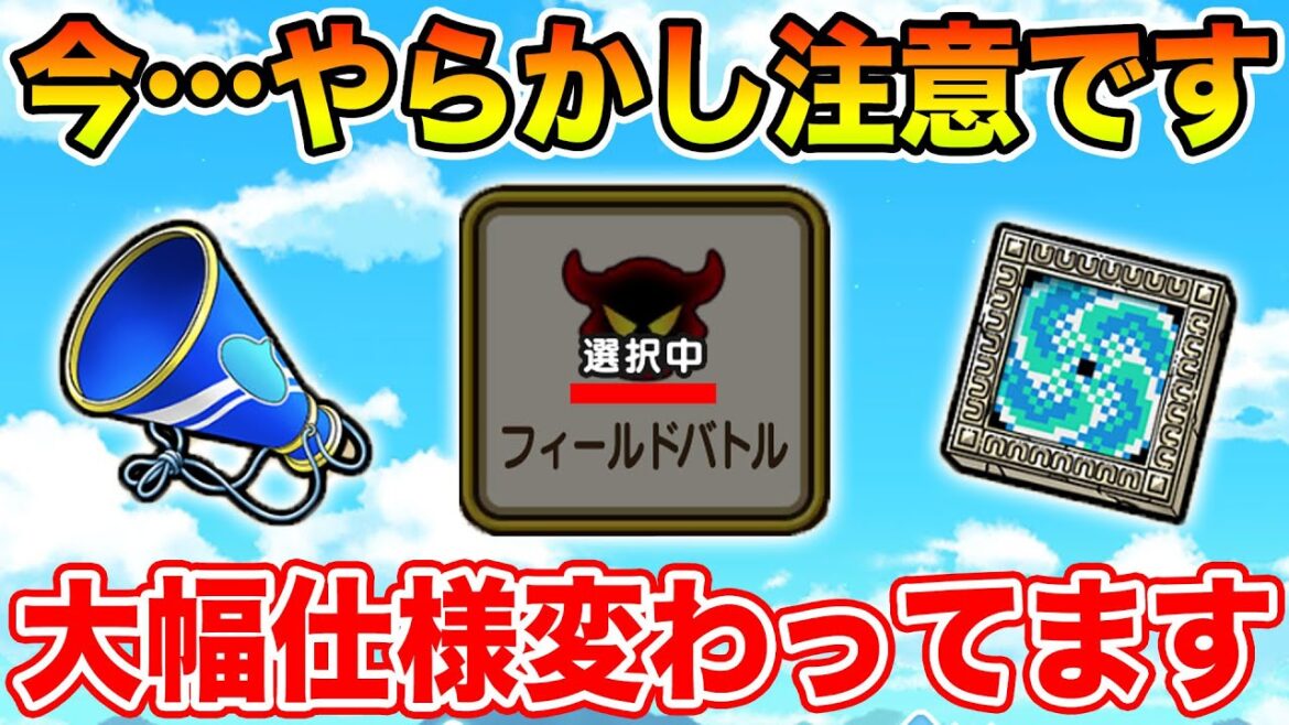 【ドラクエウォーク】第2回スライアスロン大幅仕様変更!! やらかしに要注意です!!【DQW】