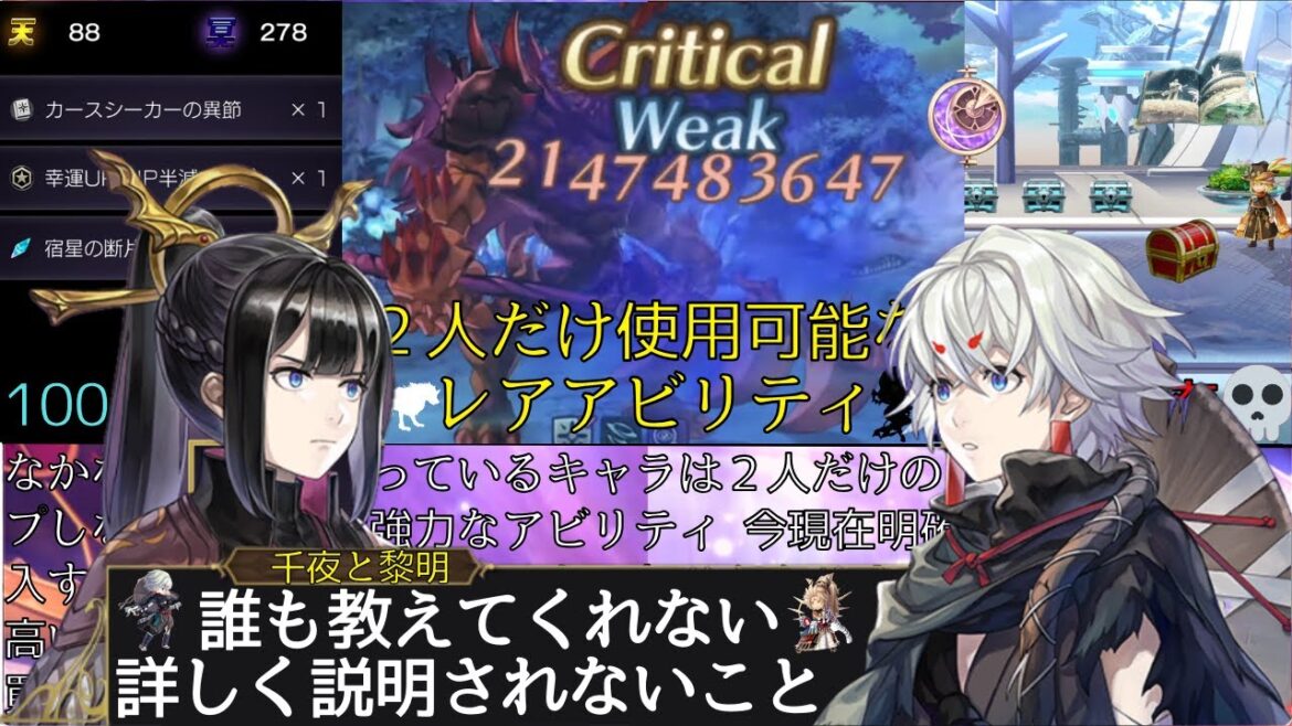 【千夜と黎明】アナデン内で詳しく説明されないこと【アナザーエデン】