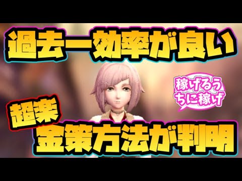 【ウィザードリィ ダフネ】過去一効率が良い金策方法が判明!【ゴールド稼ぎ】