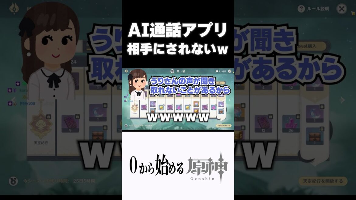 【原神】AI通話アプリにすら相手にされない配信者ww #原神 #genshinimpact  #shorts