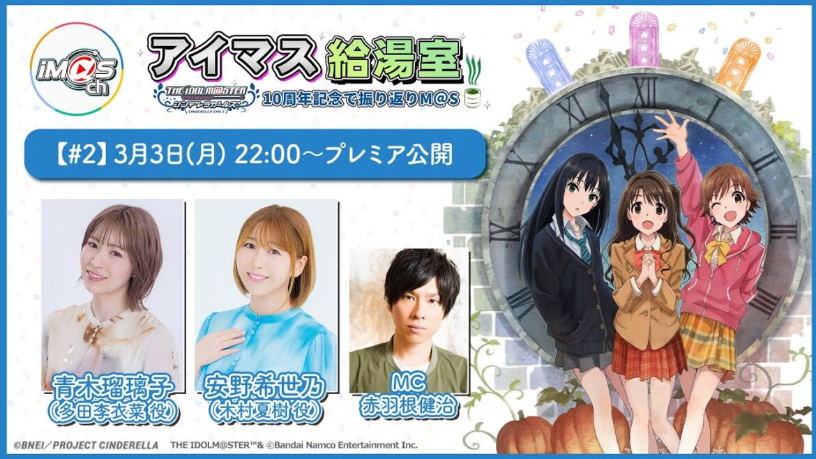 【アイマス給湯室】アニメシンデレラガールズ10周年記念で振り返りM@S【#2】【アイドルマスター】