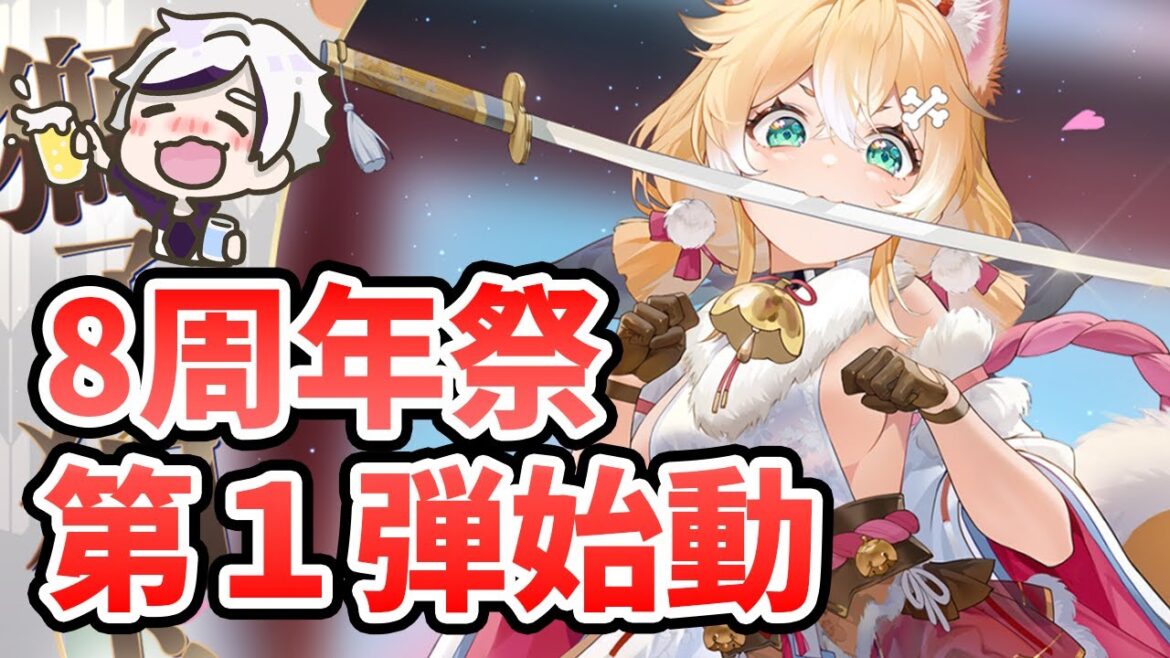 【放置少女】8周年祭ついに始まります!超盛沢山!楽しんでいきましょう♪2025年3月3日(雛祭り)