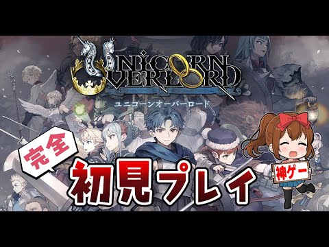 【決戦】ユニコーンオーバーロード【間近】#34