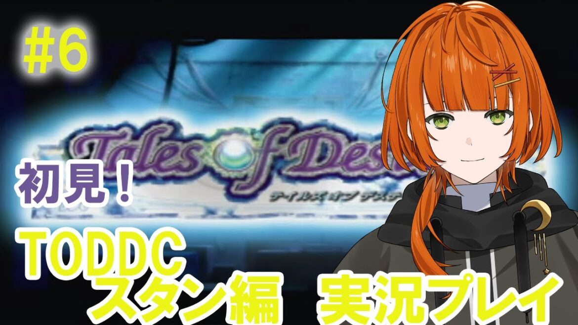 【#テイルズオブデスティニーDC】モリュウ領まで#6【香月りと/Vtuber】