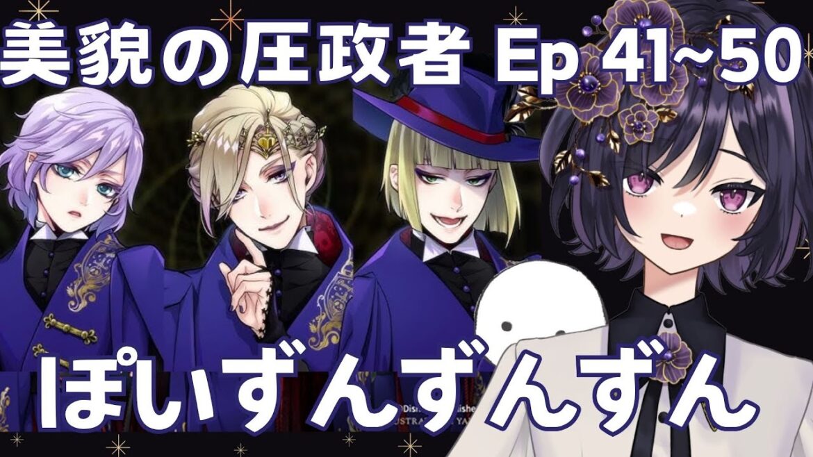 【#ディズニーツイステッドワンダーランド】5章 美貌の圧政者 Episode41-50【#ツイステ #ゲーム実況】