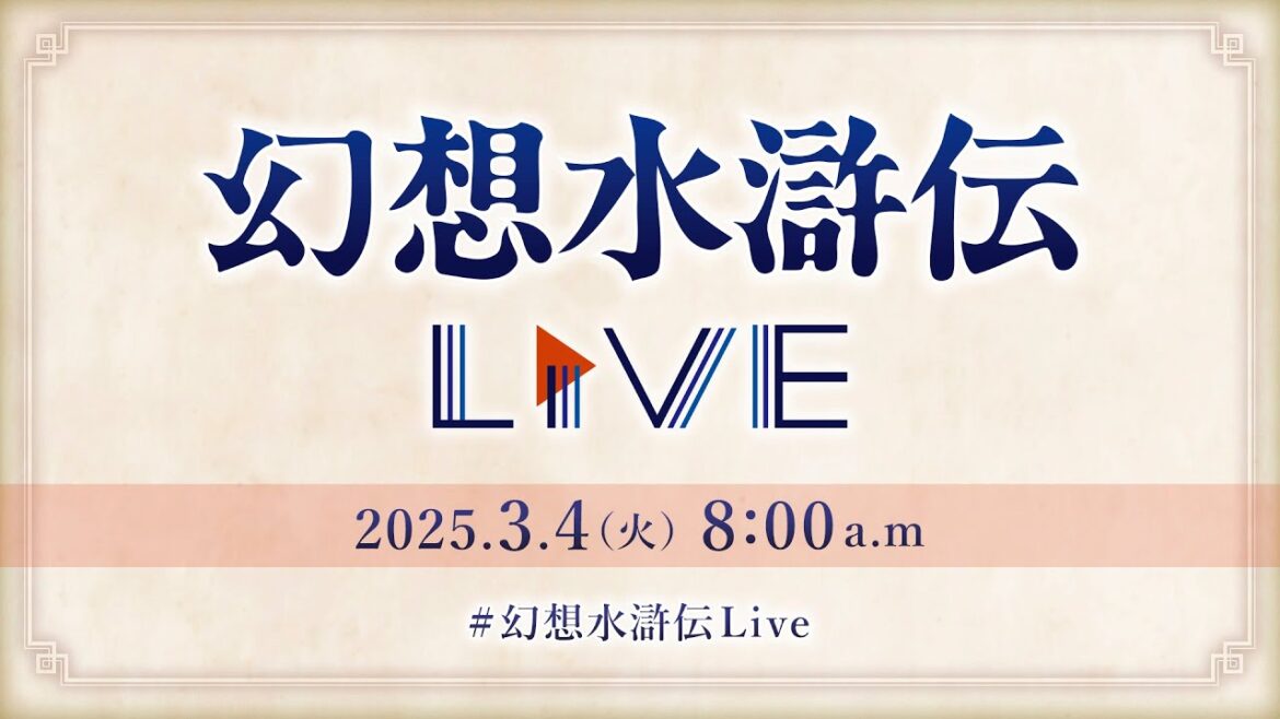 幻想水滸伝Live 2025.3.4 | KONAMI