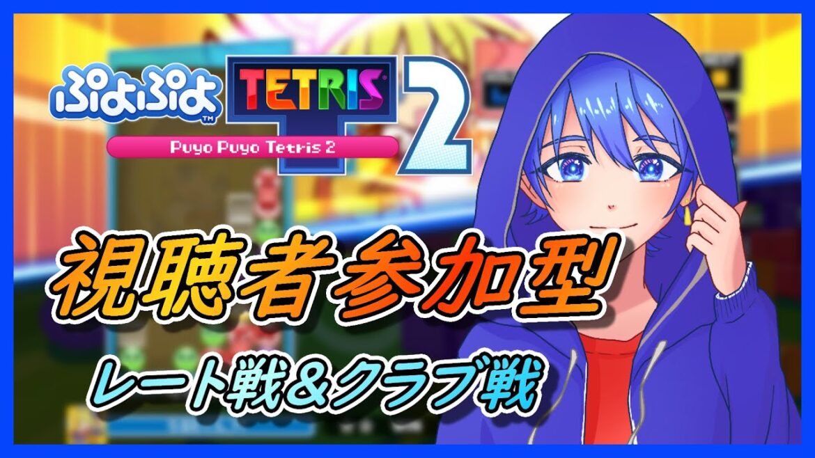 【ぷよぷよテトリス2】 視聴者参加型 ぷよでもテトでもかかってこい! #ぷよぷよテトリス2 #shorts #視聴者参加型