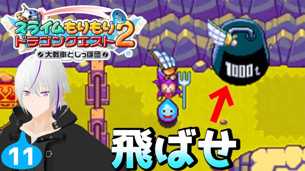 【 スラもり2 】キメラの翼は無機物にも使えるらしい【 実況 / VTuber】スライムもりもりドラゴンクエスト2 大戦車としっぽ団 #11