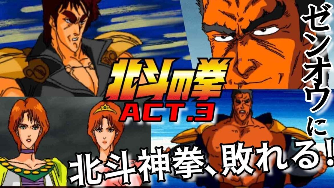 PS『北斗の拳』第5章からエンディングまで【マルカツ!レトロゲーム】