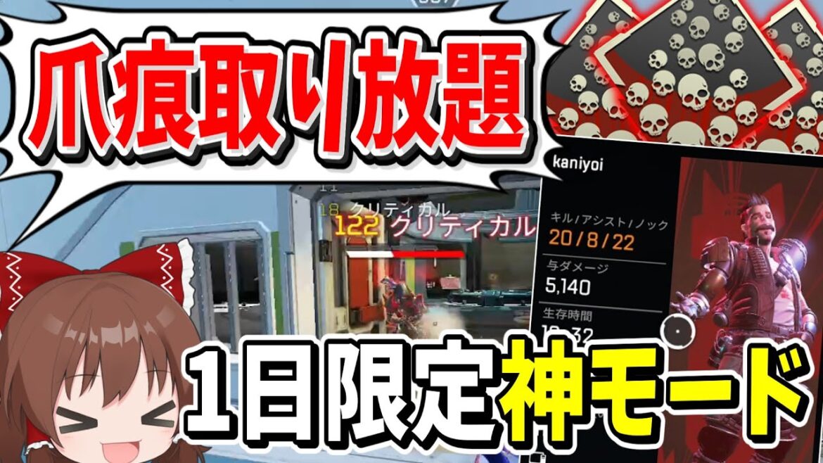 残り1日限定!!爪痕ダブハン取り放題の神モードが登場【Apex Legends】【エーペックスレジェンズ】【ゆっくり実況】part473